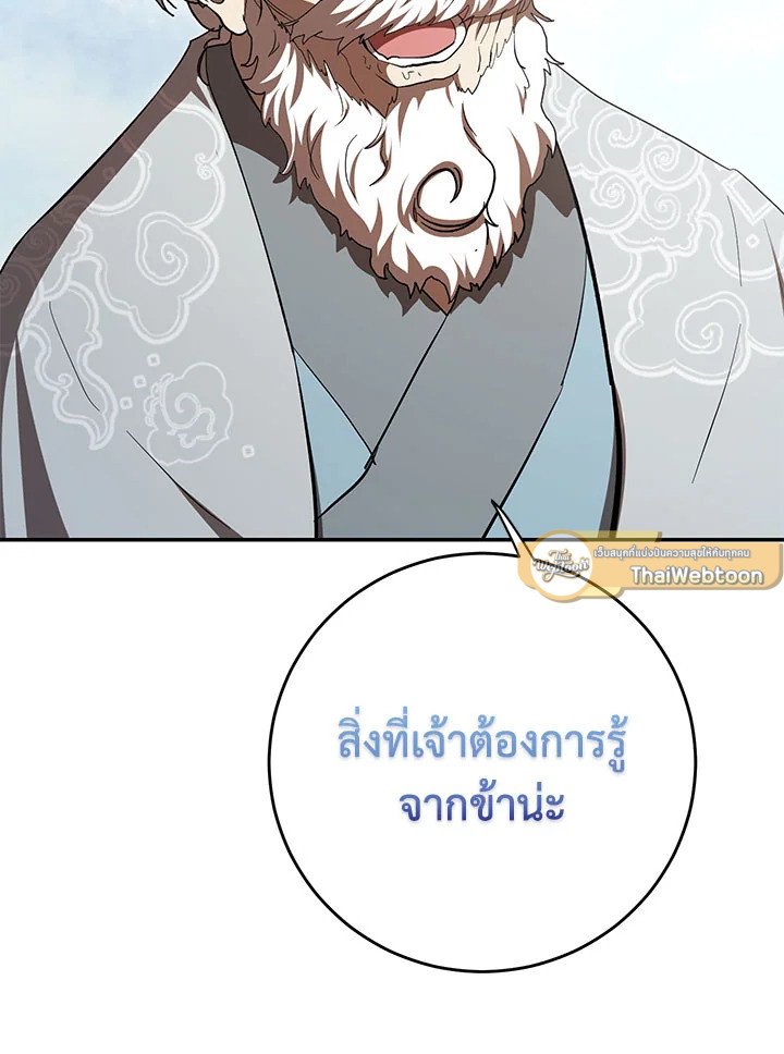 Path of the Shaman ตอนที่ 135 2