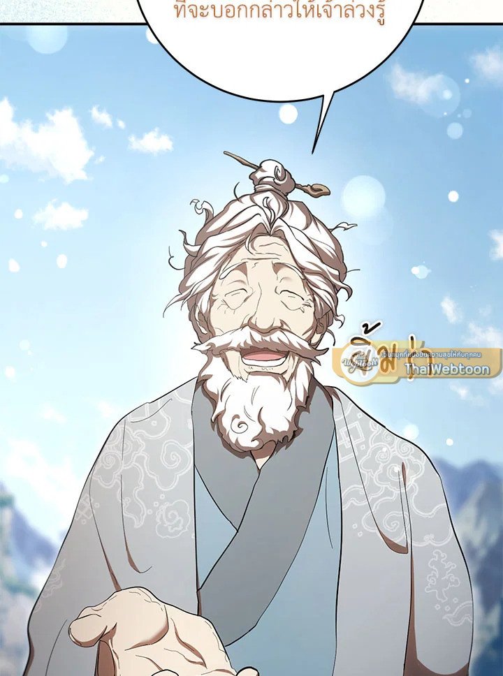 Path of the Shaman ตอนที่ 135 13