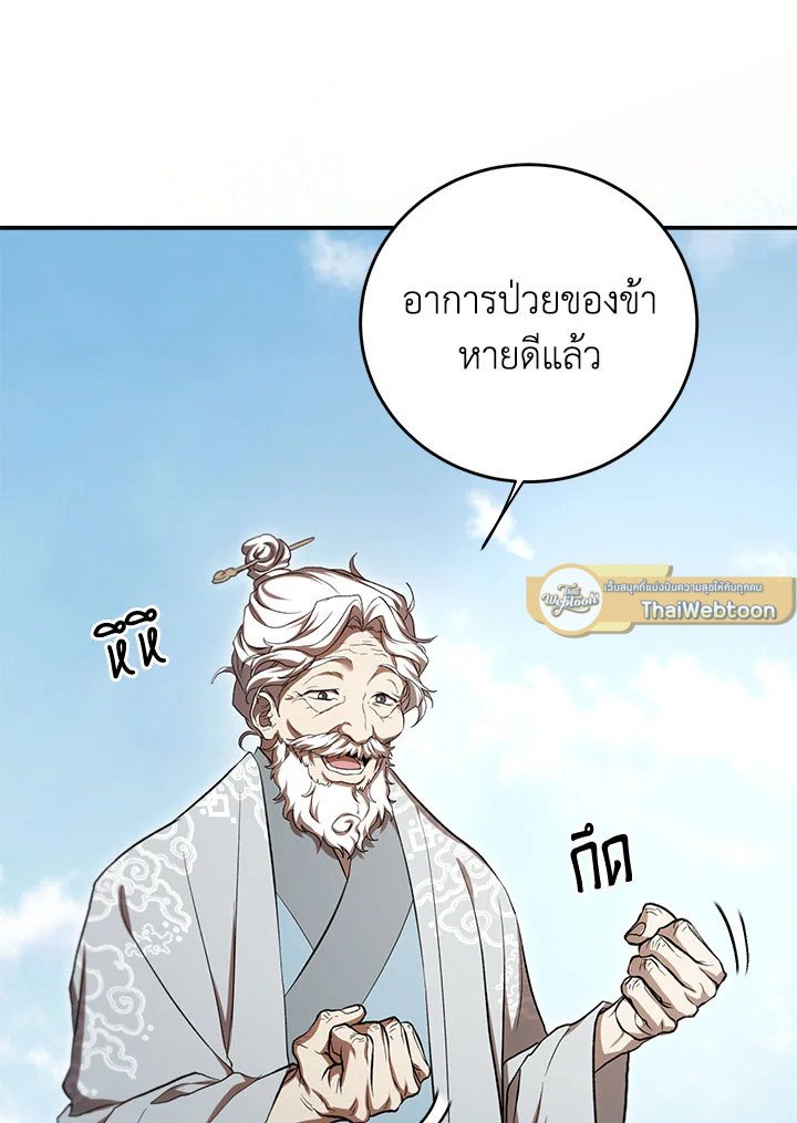 Path of the Shaman ตอนที่ 135 17