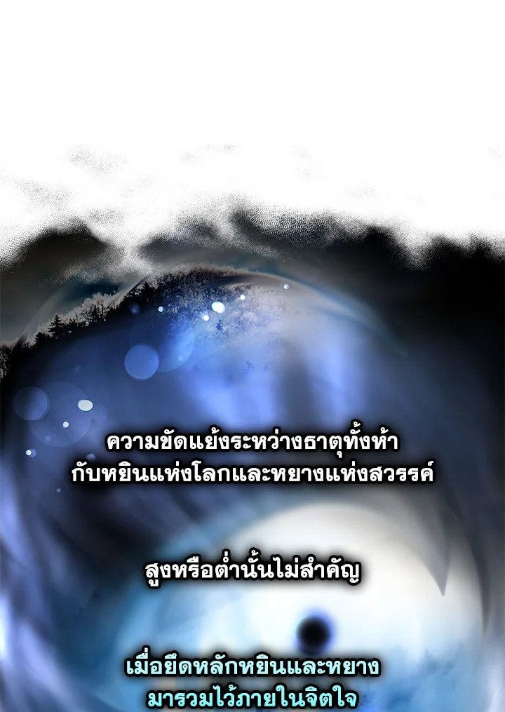 Path of the Shaman ตอนที่ 135 20