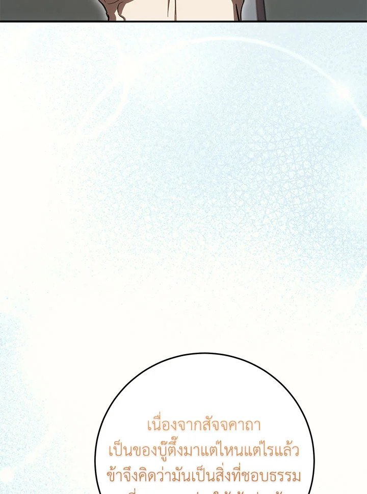 Path of the Shaman ตอนที่ 135 12