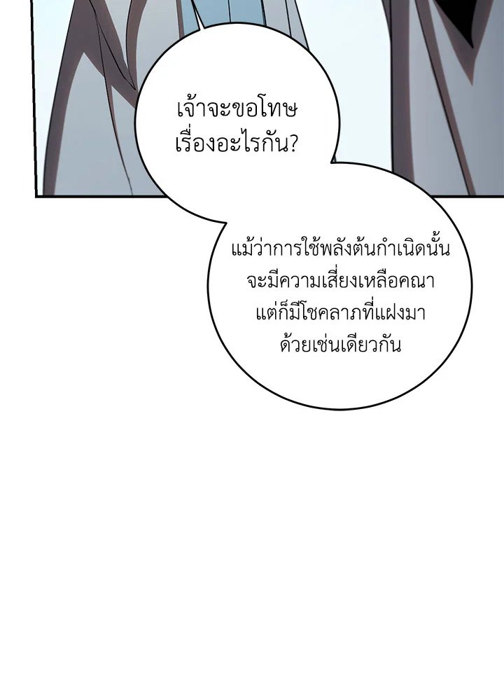 Path of the Shaman ตอนที่ 135 16