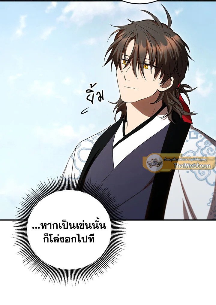 Path of the Shaman ตอนที่ 135 19
