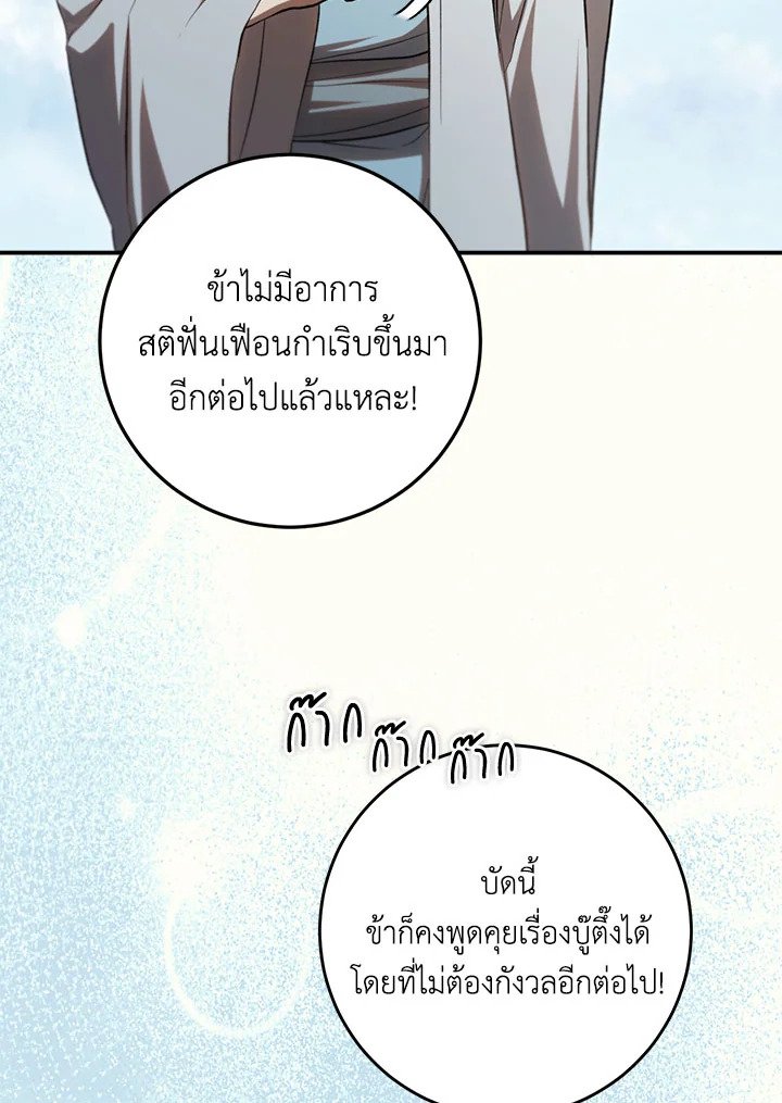 Path of the Shaman ตอนที่ 135 18