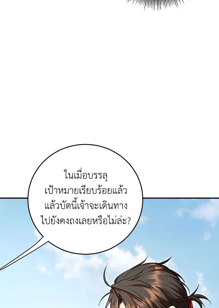 Path of the Shaman ตอนที่ 135 24
