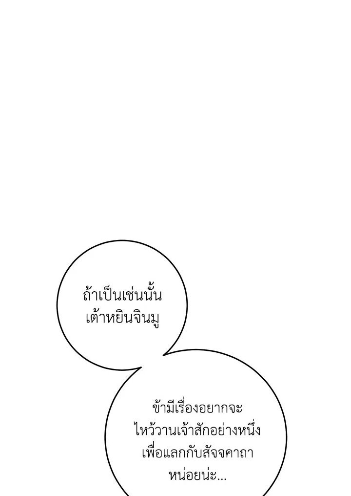 Path of the Shaman ตอนที่ 135 27