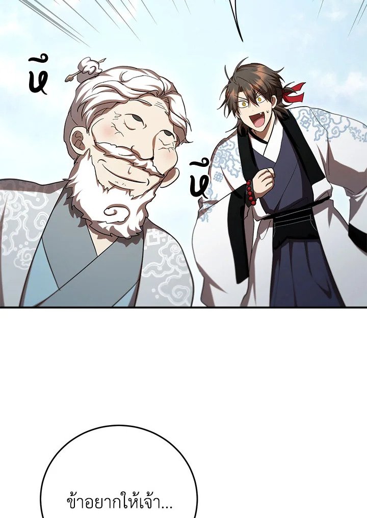 Path of the Shaman ตอนที่ 135 29