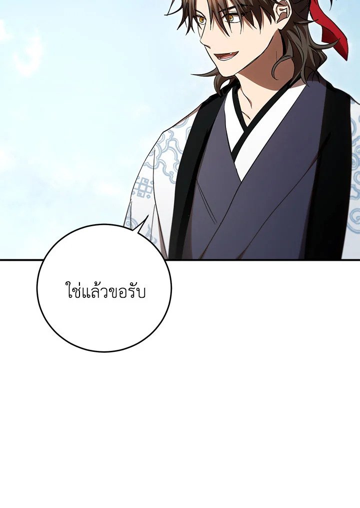 Path of the Shaman ตอนที่ 135 25