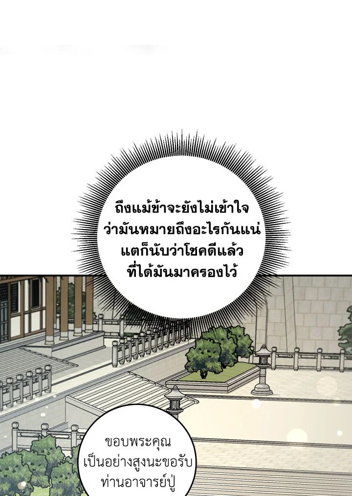 Path of the Shaman ตอนที่ 135 22