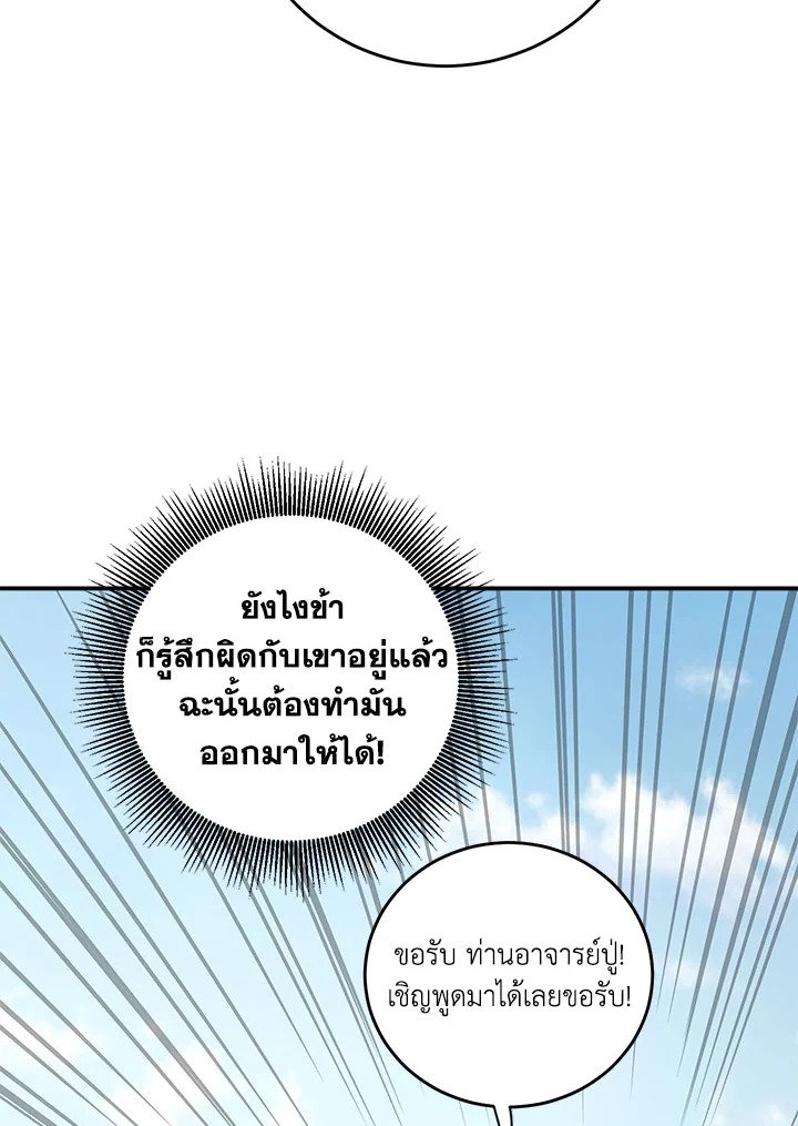 Path of the Shaman ตอนที่ 135 28