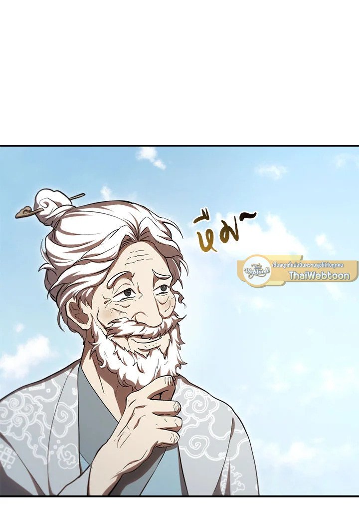 Path of the Shaman ตอนที่ 135 26