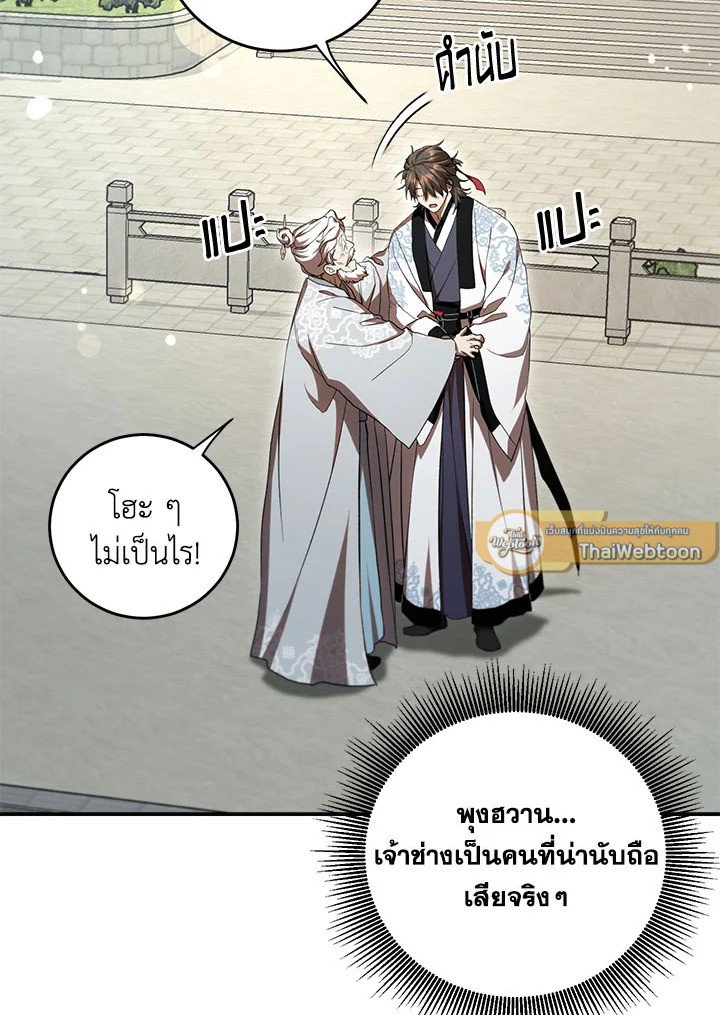 Path of the Shaman ตอนที่ 135 23