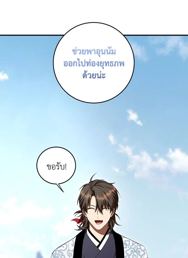 Path of the Shaman ตอนที่ 135 31