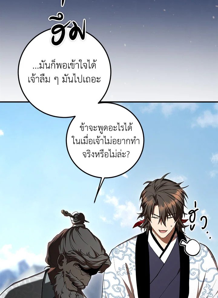 Path of the Shaman ตอนที่ 135 38