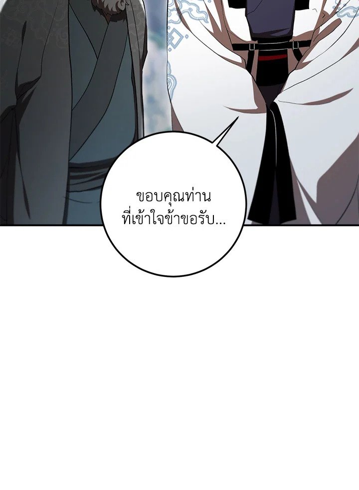 Path of the Shaman ตอนที่ 135 39