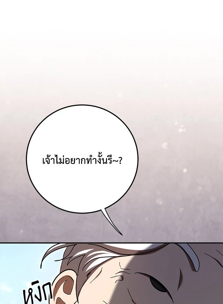 Path of the Shaman ตอนที่ 135 36