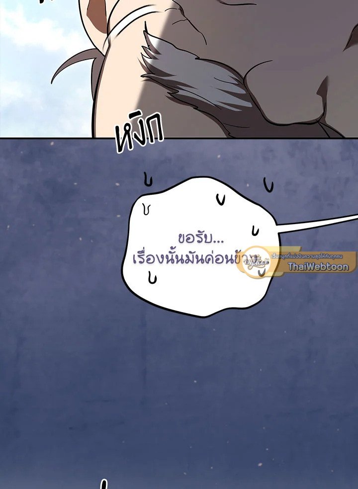 Path of the Shaman ตอนที่ 135 37
