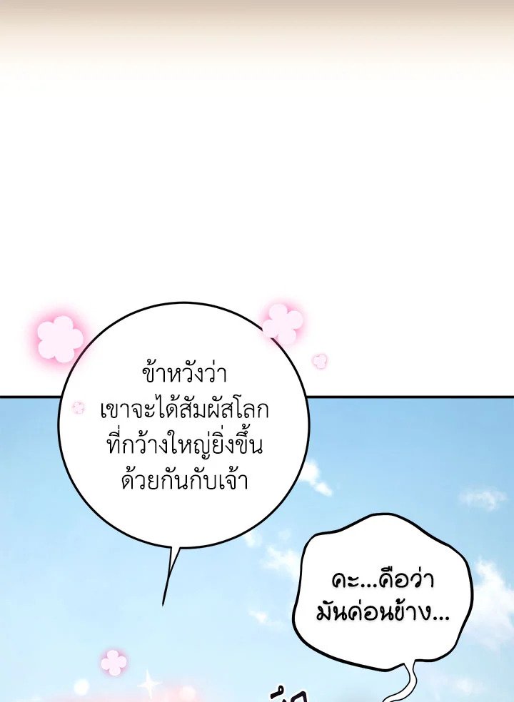 Path of the Shaman ตอนที่ 135 34