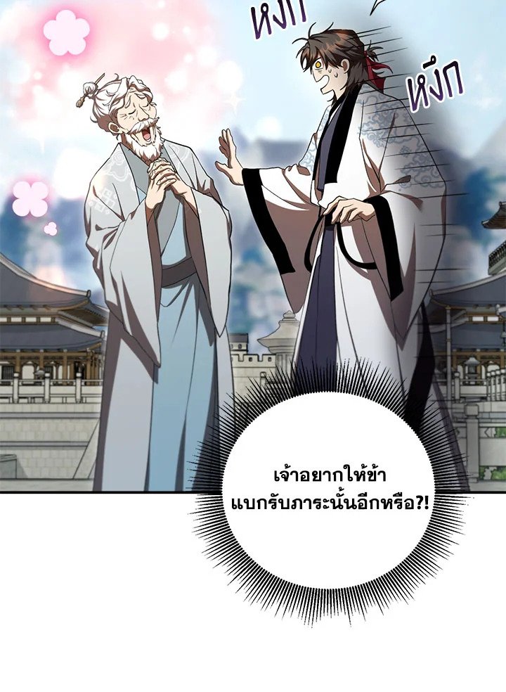 Path of the Shaman ตอนที่ 135 35