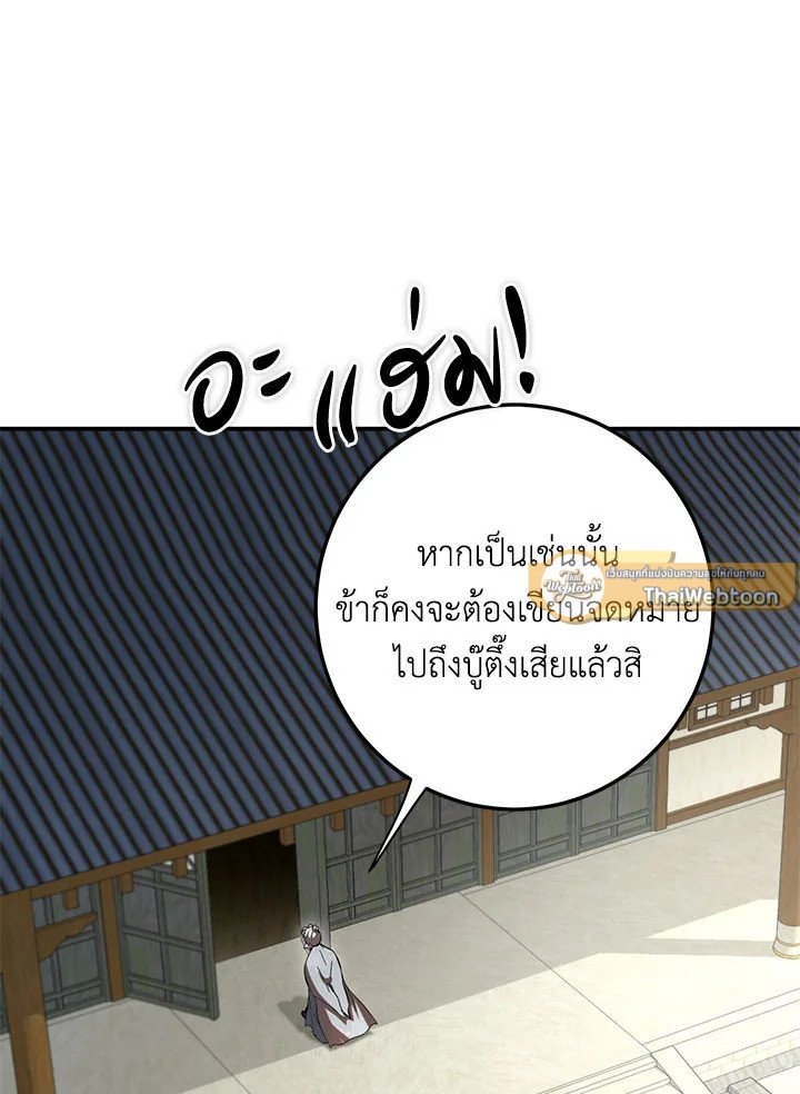 Path of the Shaman ตอนที่ 135 40