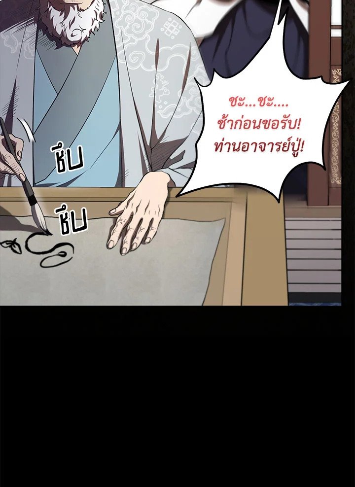 Path of the Shaman ตอนที่ 135 45