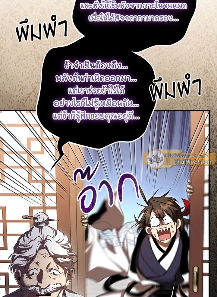Path of the Shaman ตอนที่ 135 44