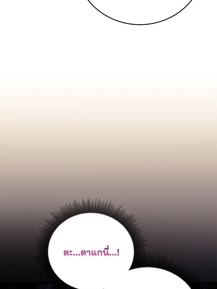 Path of the Shaman ตอนที่ 135 48