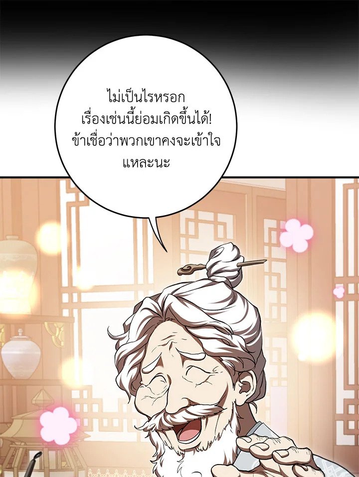 Path of the Shaman ตอนที่ 135 46