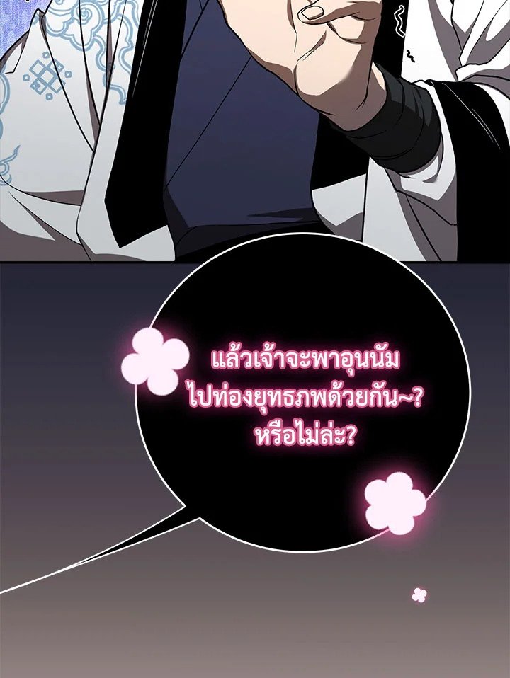 Path of the Shaman ตอนที่ 135 50