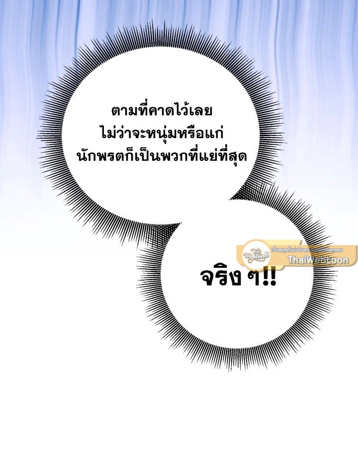 Path of the Shaman ตอนที่ 135 54