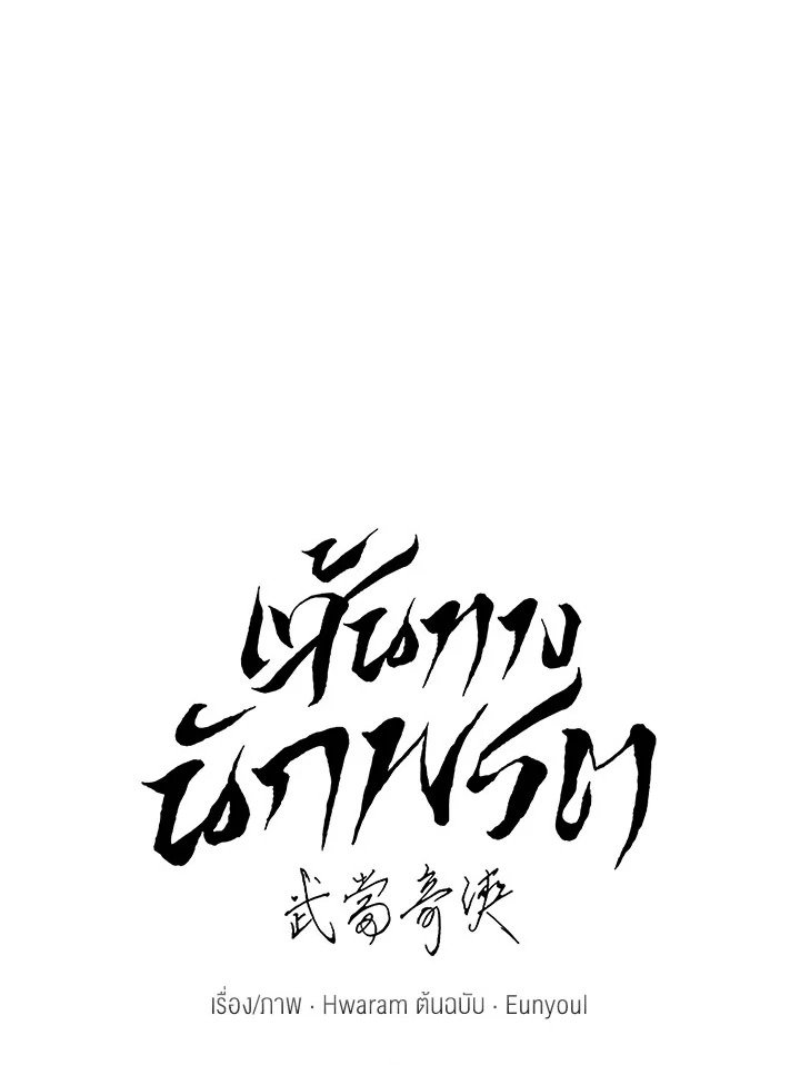 Path of the Shaman ตอนที่ 135 55