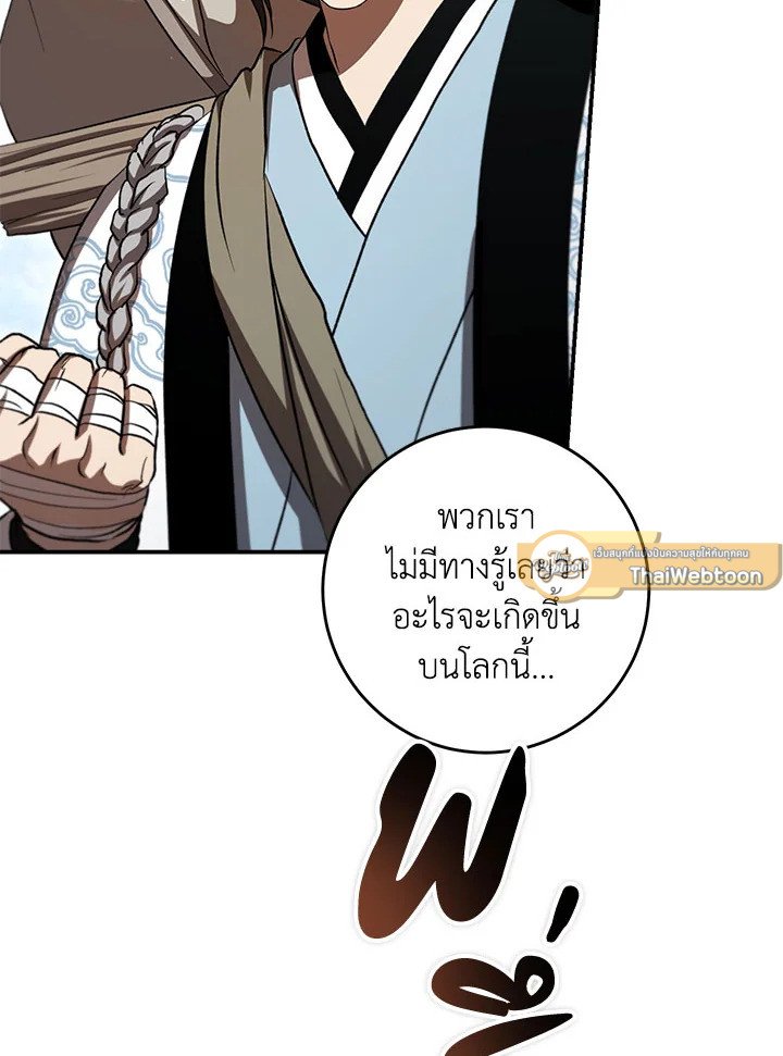Path of the Shaman ตอนที่ 135 65