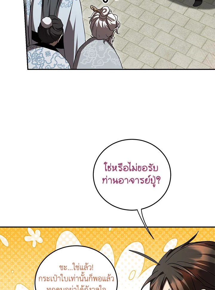 Path of the Shaman ตอนที่ 135 69