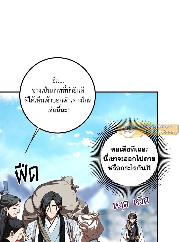 Path of the Shaman ตอนที่ 135 61