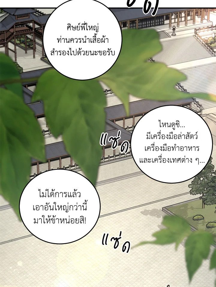Path of the Shaman ตอนที่ 135 57
