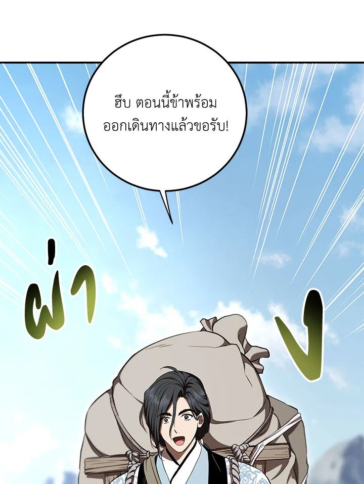 Path of the Shaman ตอนที่ 135 59