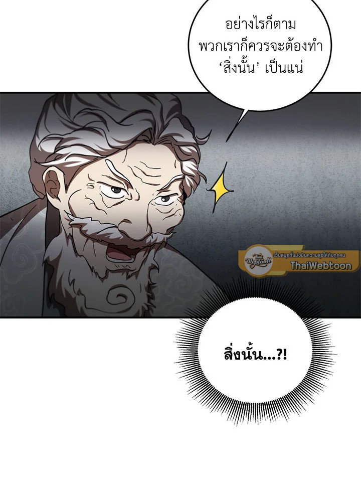 Path of the Shaman ตอนที่ 135 71
