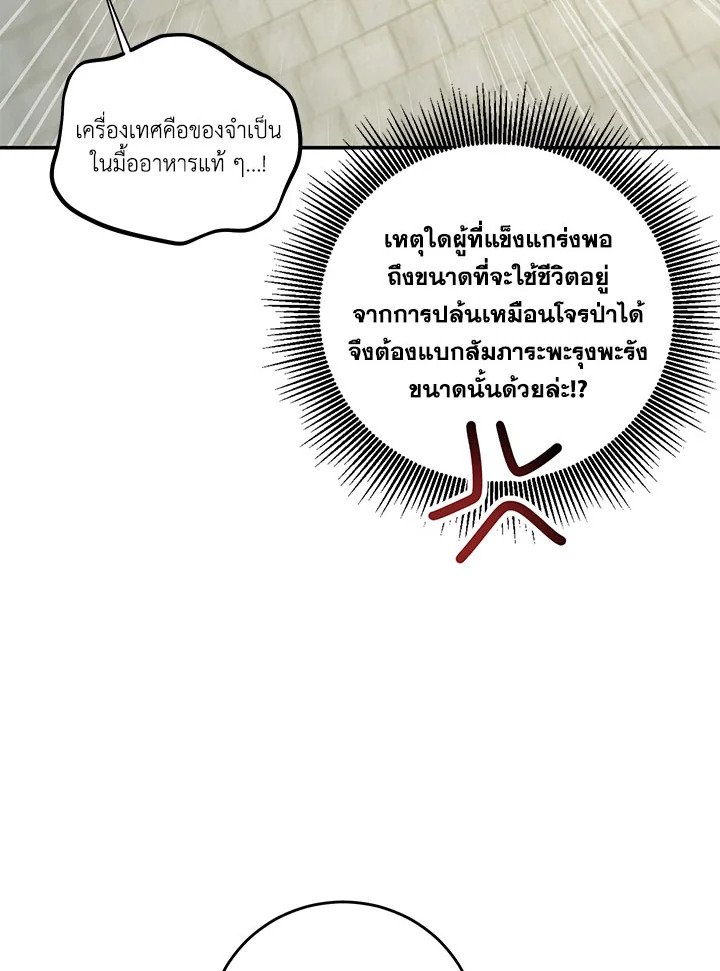 Path of the Shaman ตอนที่ 135 67