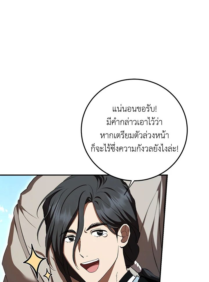 Path of the Shaman ตอนที่ 135 64