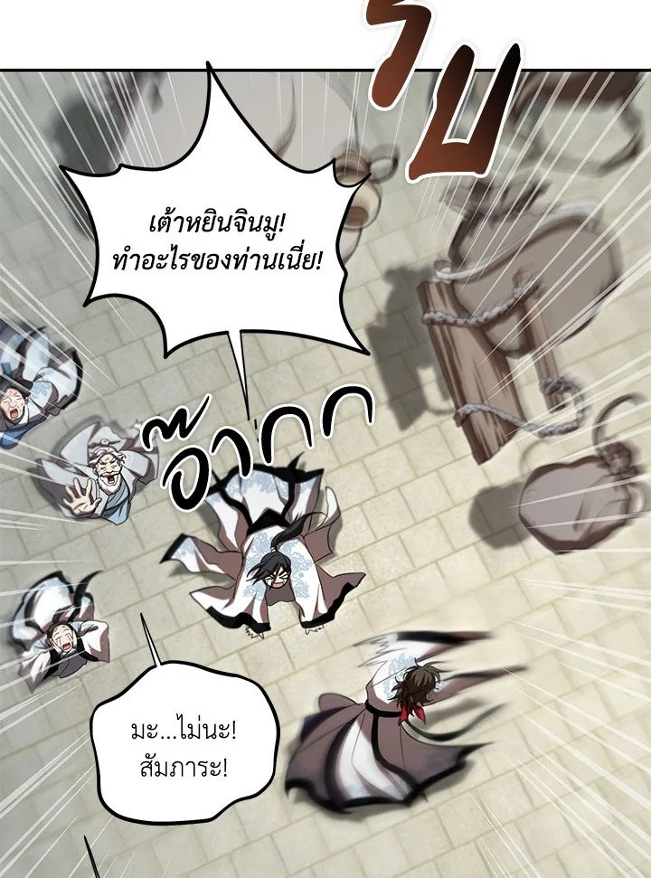 Path of the Shaman ตอนที่ 135 66