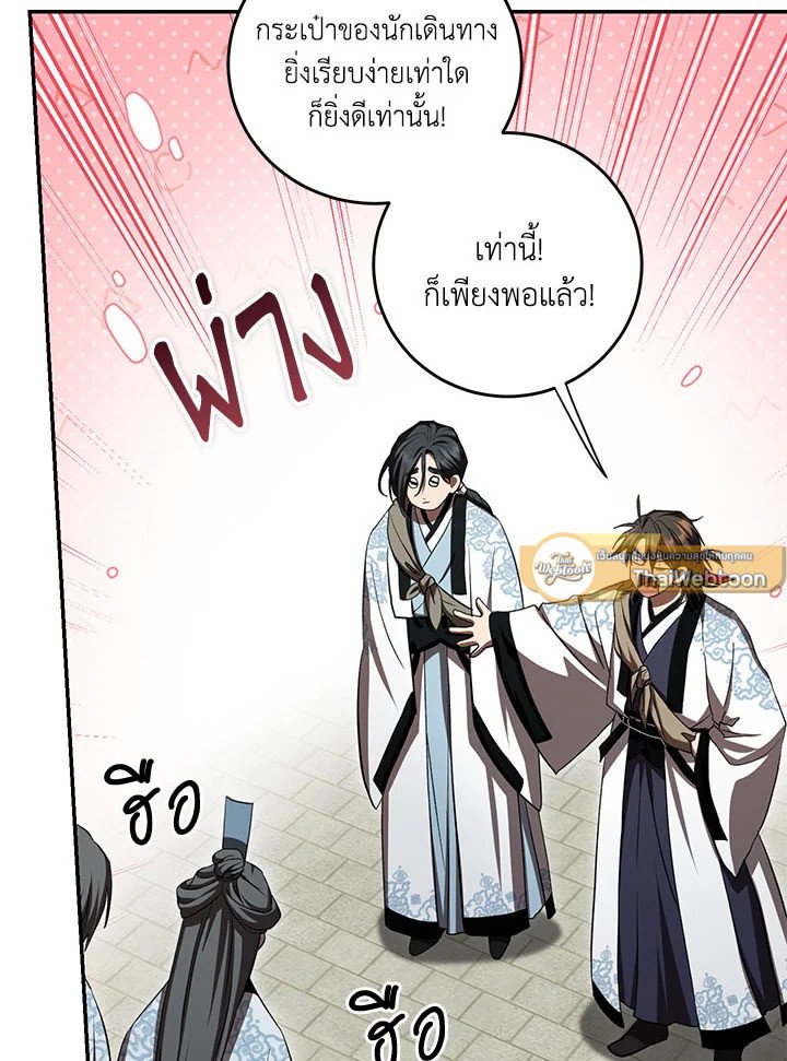 Path of the Shaman ตอนที่ 135 68