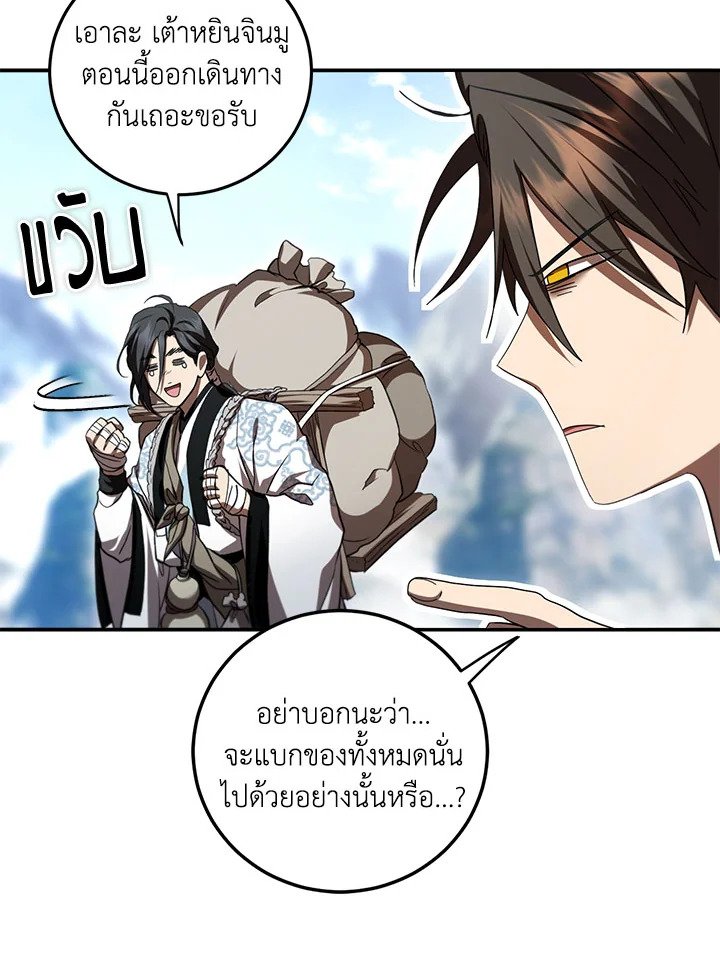 Path of the Shaman ตอนที่ 135 63