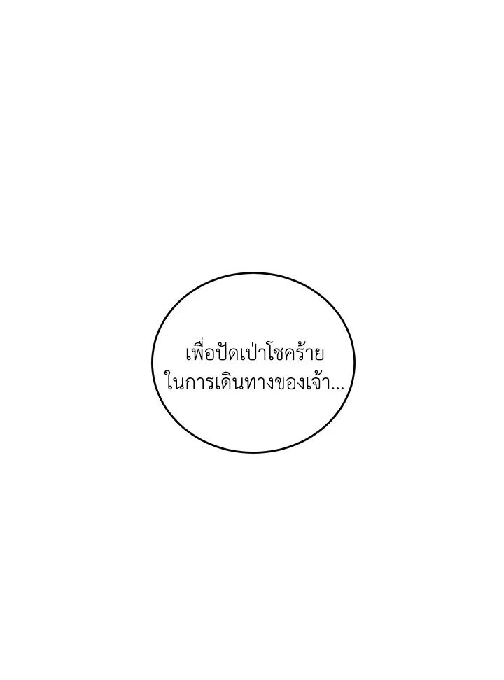 Path of the Shaman ตอนที่ 135 72