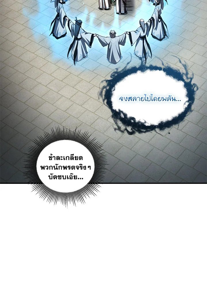 Path of the Shaman ตอนที่ 135 78