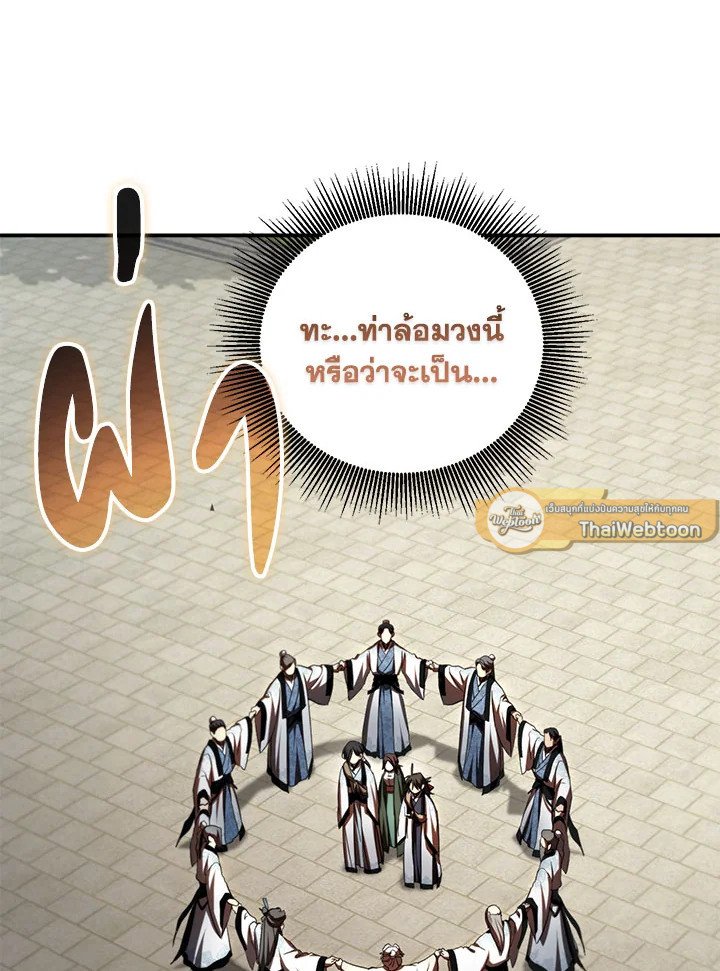 Path of the Shaman ตอนที่ 135 75