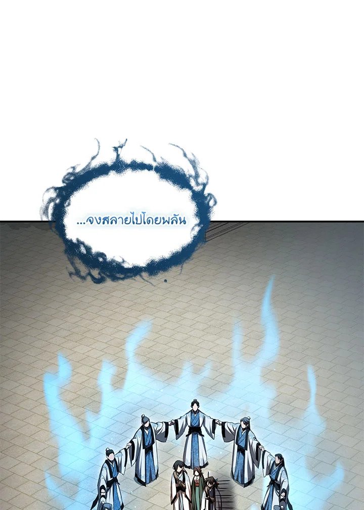 Path of the Shaman ตอนที่ 135 77