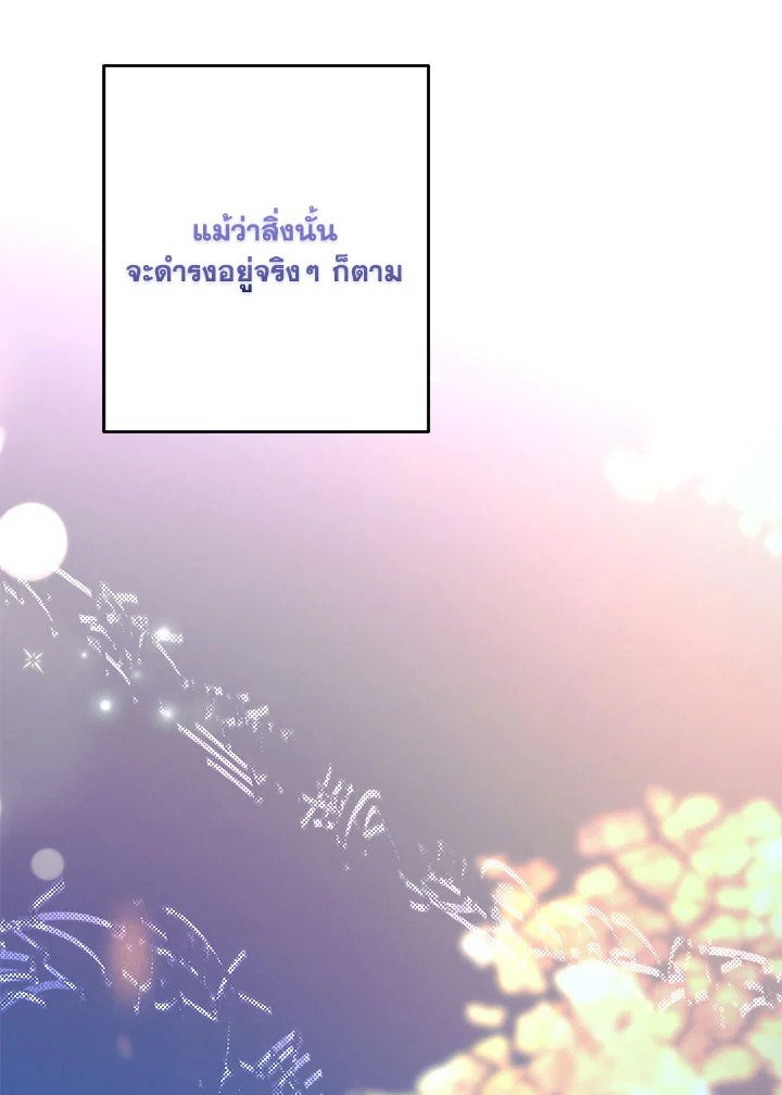 Path of the Shaman ตอนที่ 135 81