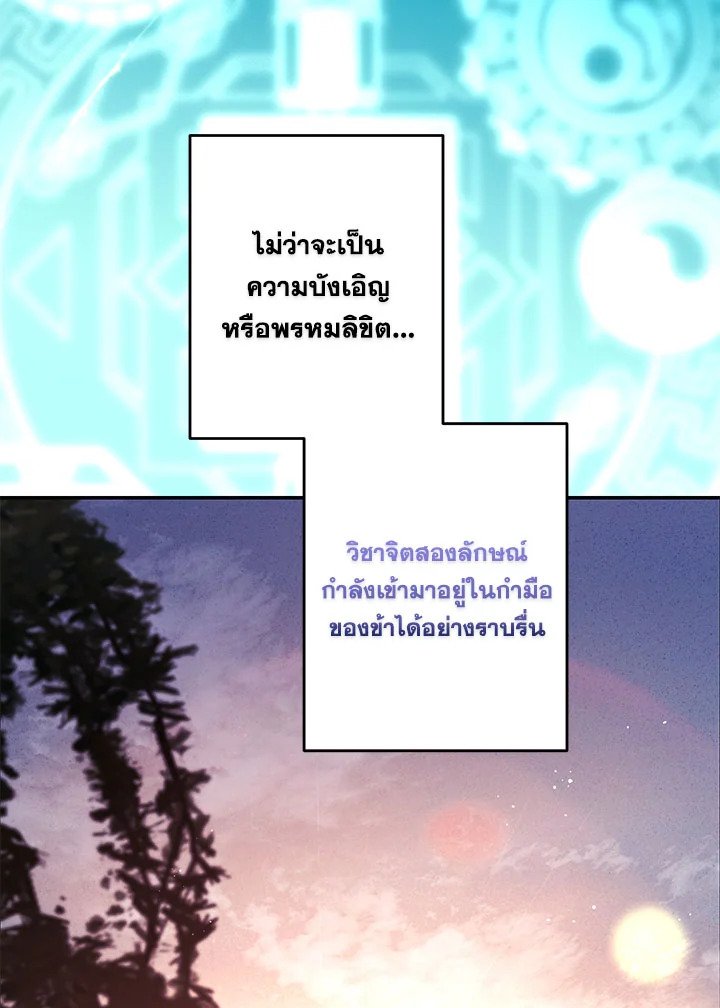 Path of the Shaman ตอนที่ 135 83