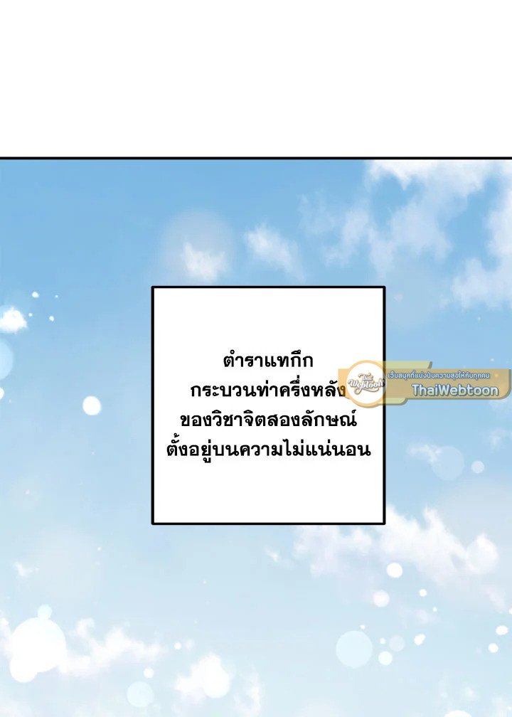 Path of the Shaman ตอนที่ 135 79