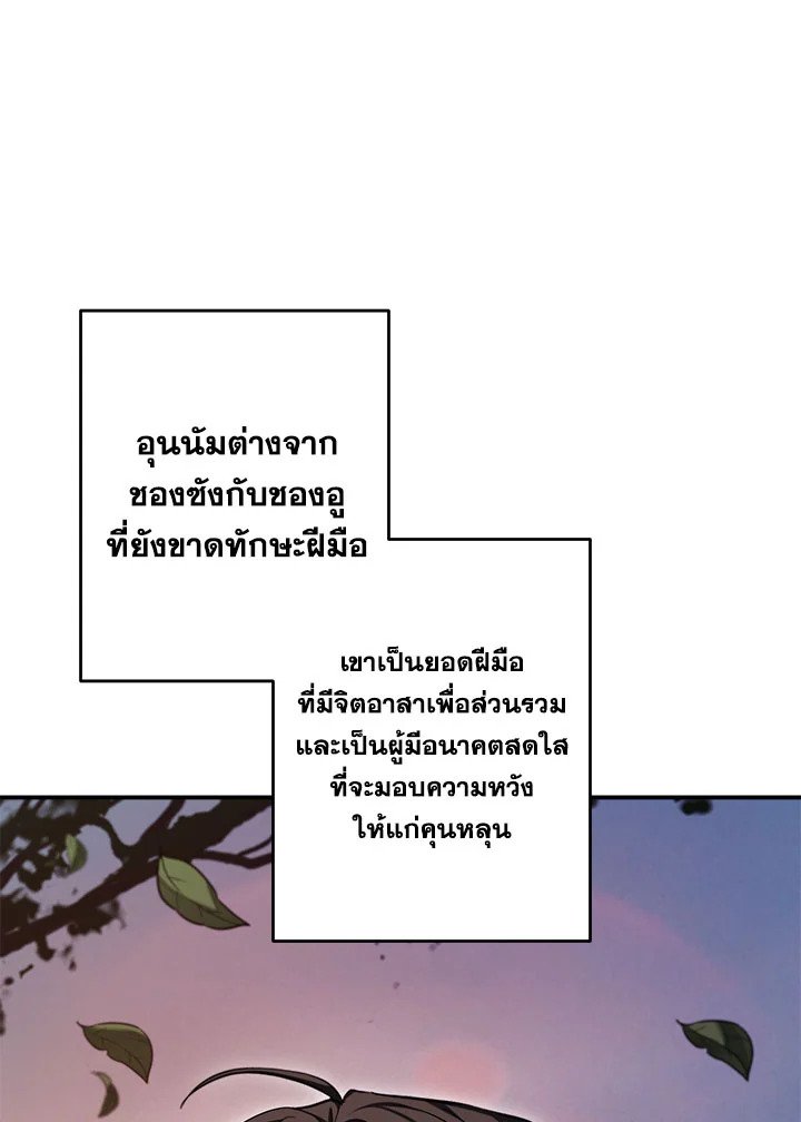 Path of the Shaman ตอนที่ 135 88